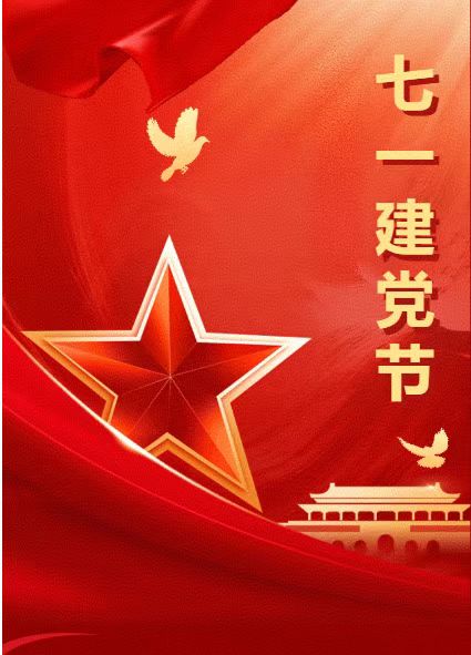 “重溫革命歷程，傳承紅色基因”七一建黨節(jié)主題黨日活動(dòng)